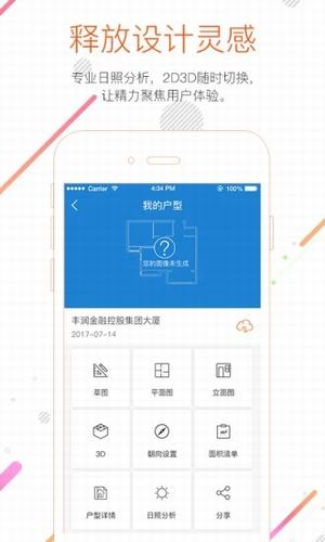 知户型手机软件app截图