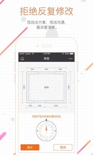 知户型手机软件app截图