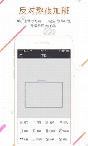 知户型手机软件app截图
