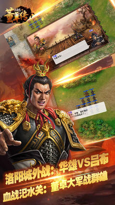 三国志董卓传手游app截图