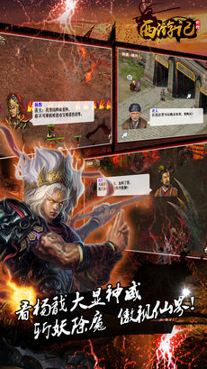 西游记外传手游app截图
