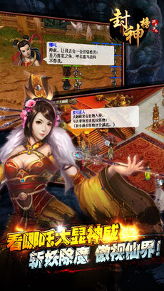 封神榜洪荒演义手游app截图