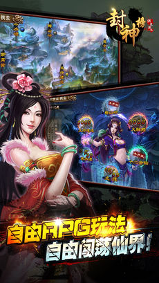 封神榜洪荒演义手游app截图