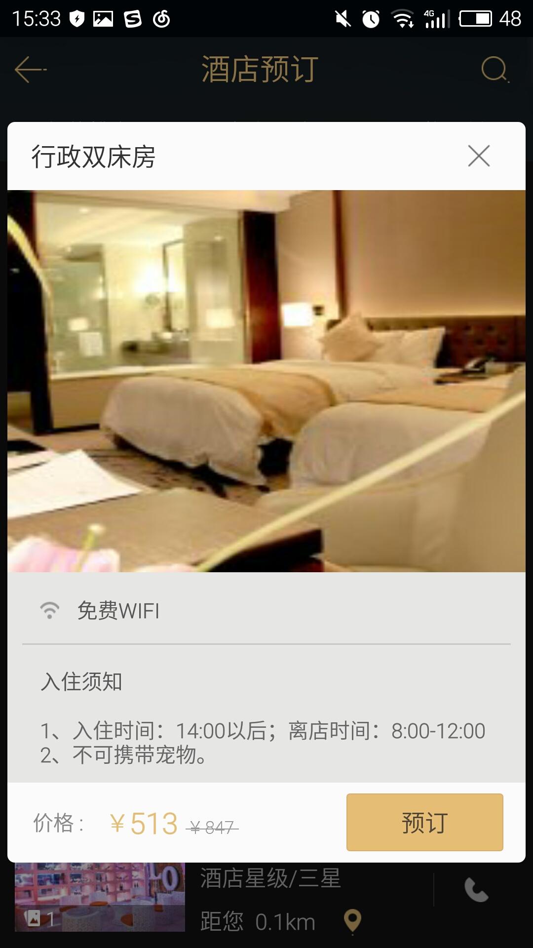 我行我宿手机软件app截图