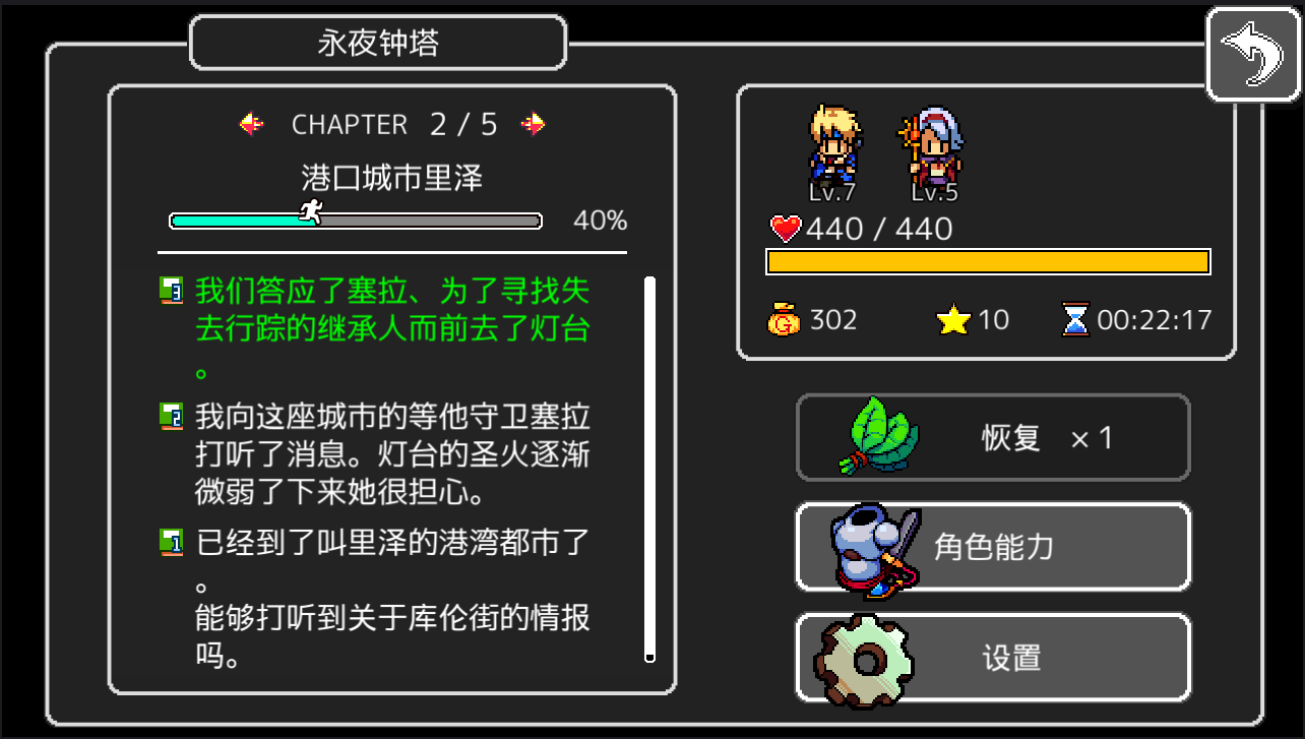 永夜钟塔 手机版手游app截图