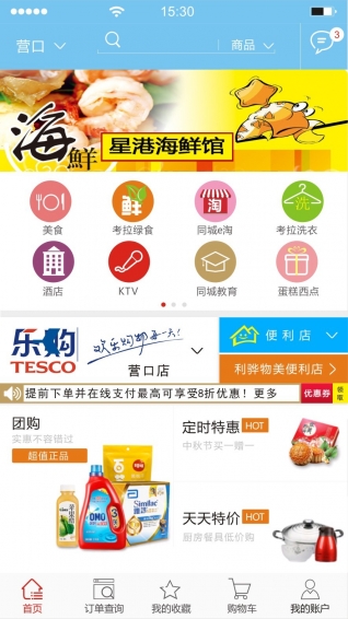 考拉e店手机软件app截图