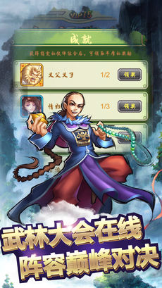 武侠英雄榜手游app截图