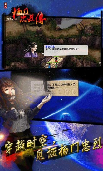 杨门忠烈传手游app截图