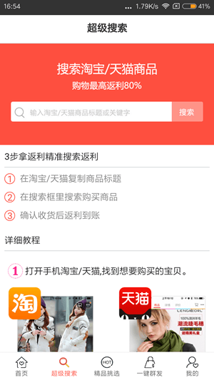 购惠省手机软件app截图