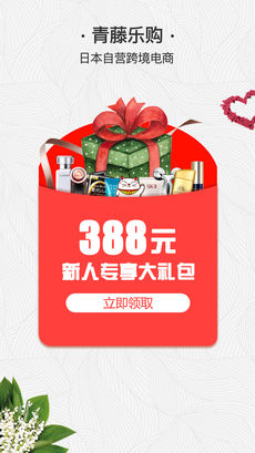 青藤乐购手机软件app截图