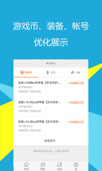 C5GAME手机软件app截图
