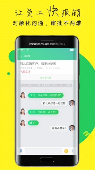 报销吧手机软件app截图