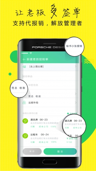 报销吧手机软件app截图