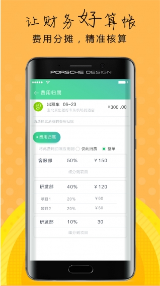 报销吧手机软件app截图