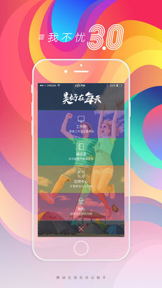 我不忧手机软件app截图