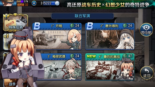 联萌骑士军手游app截图