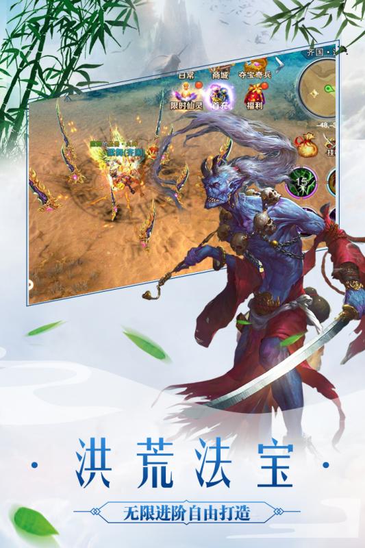 太古封魔录 电脑版手游app截图