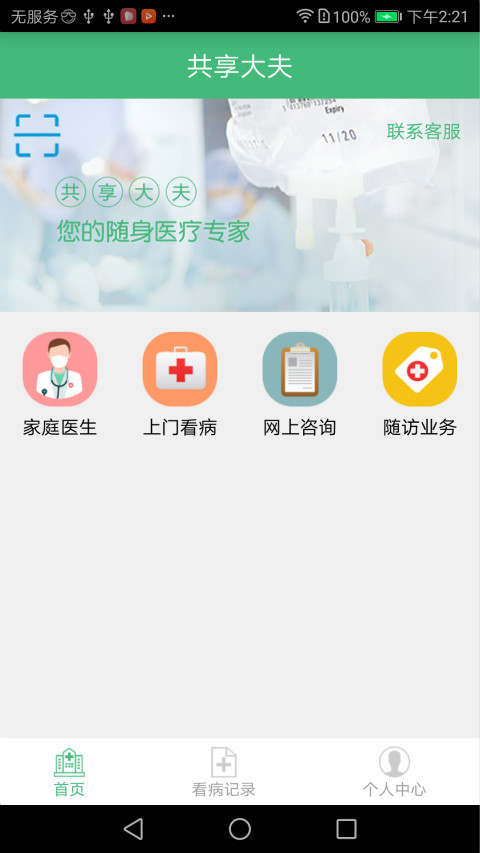共享大夫手机软件app截图