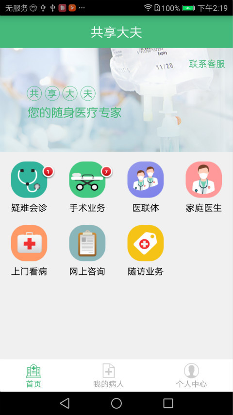 共享大夫手机软件app截图