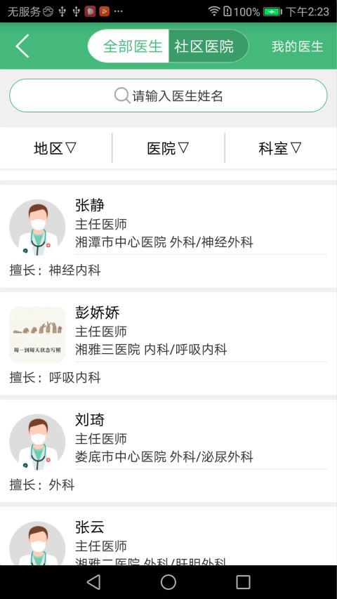 共享大夫手机软件app截图