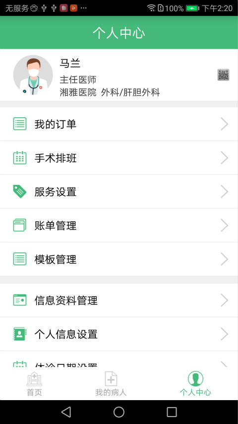 共享大夫手机软件app截图