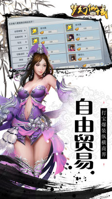 梦幻仙域手游app截图
