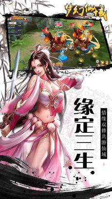 梦幻仙域手游app截图