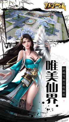 梦幻仙域手游app截图