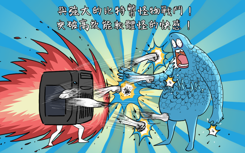妖怪计算器手游app截图