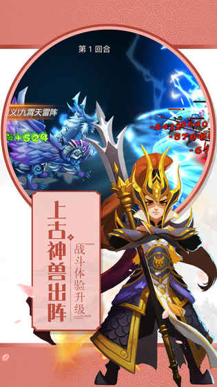 三国御魂师手游app截图