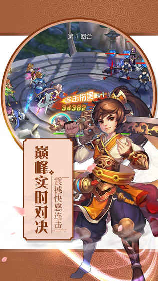 三国御魂师手游app截图