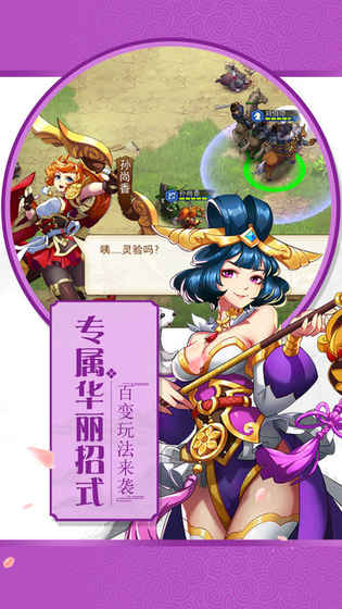 三国御魂师手游app截图