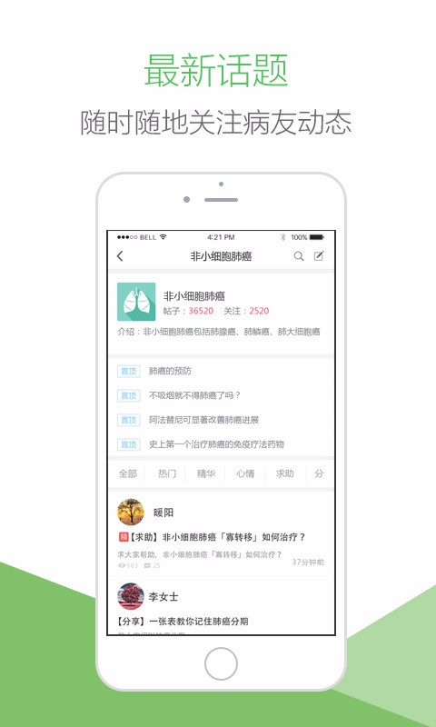 肺癌帮手机软件app截图