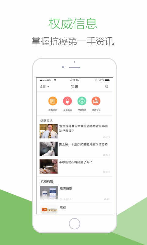 肺癌帮手机软件app截图