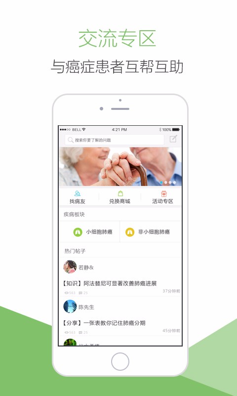 肺癌帮手机软件app截图