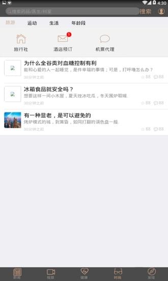 酷睿乐健手机软件app截图