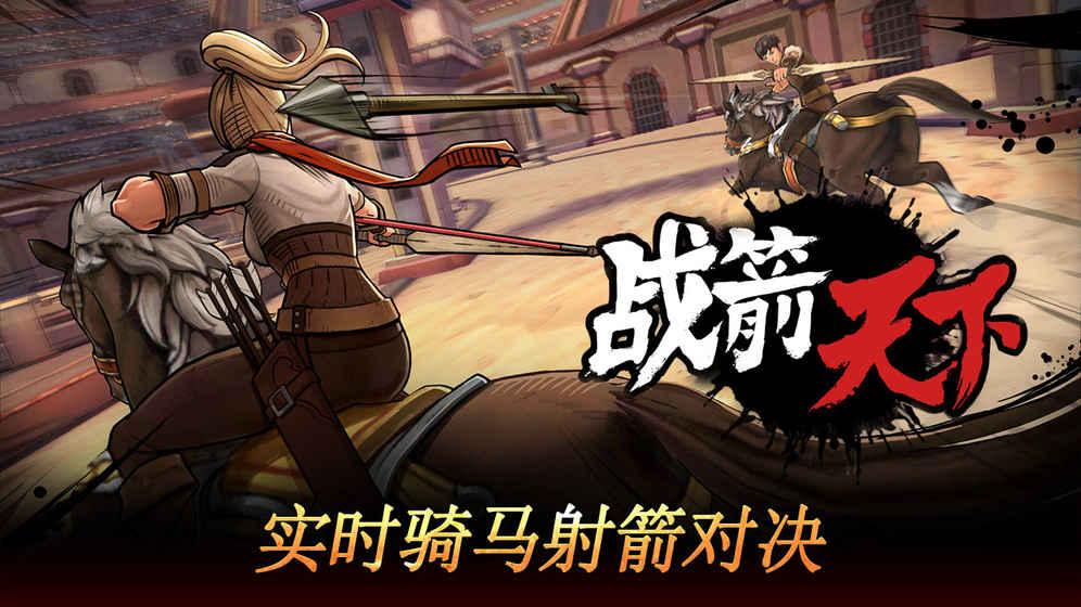 战箭天下 百度版手游app截图