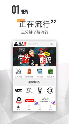 男人说手机软件app截图