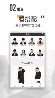 男人说手机软件app截图