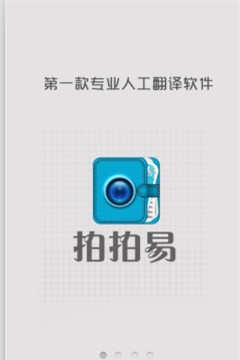 拍拍易手机软件app截图