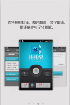 拍拍易手机软件app截图