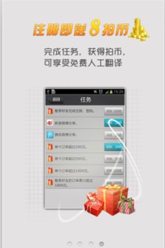 拍拍易手机软件app截图