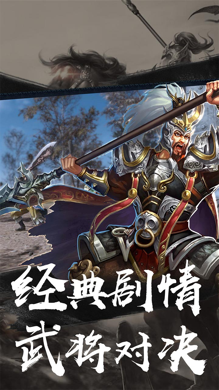 群英魏蜀吴手游app截图
