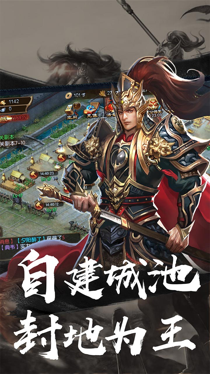 群英魏蜀吴手游app截图