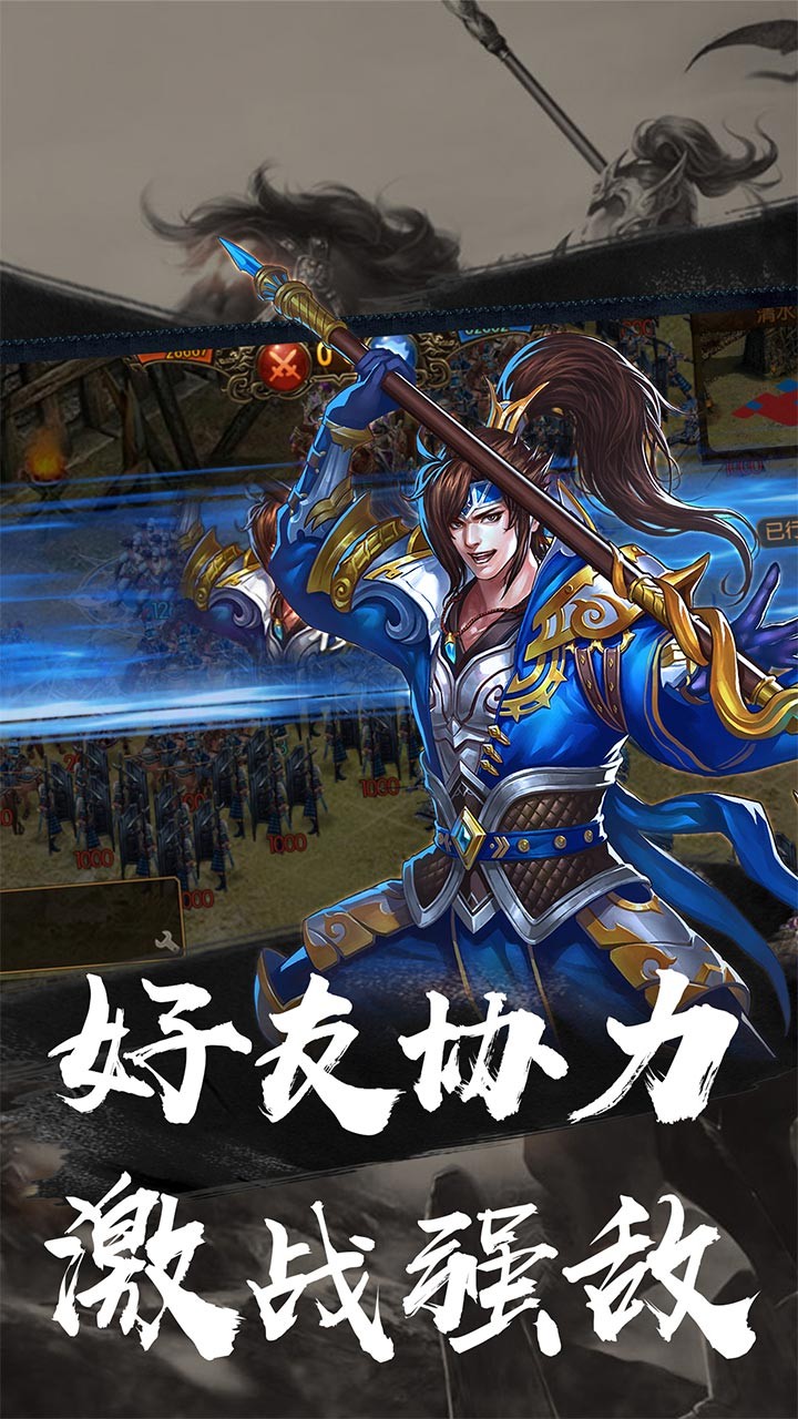群英魏蜀吴手游app截图