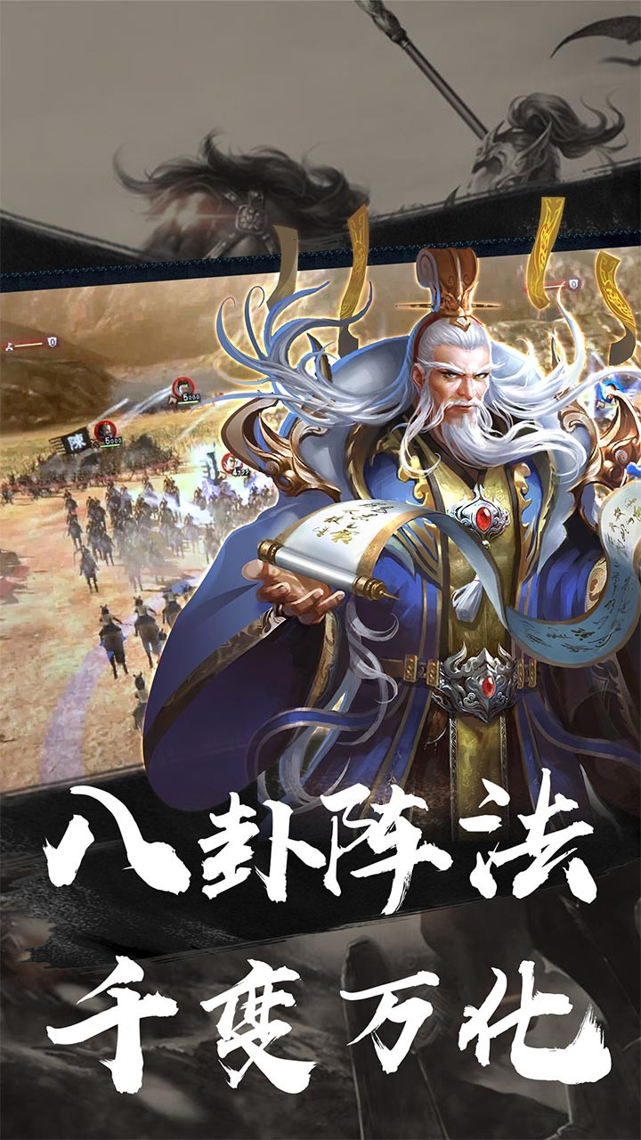 群英魏蜀吴手游app截图