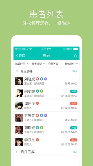 牙医管家手机软件app截图