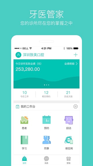 牙医管家手机软件app截图