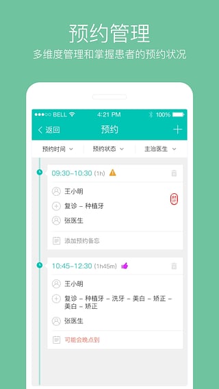 牙医管家手机软件app截图