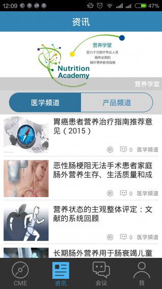 继续医学手机软件app截图